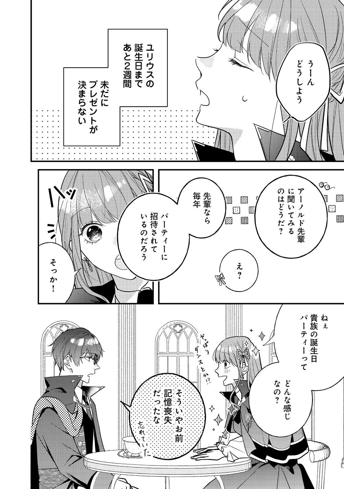 バッドエンド目前のヒロインに転生した私、今世では恋愛するつもりがチートな兄が離してくれません！？＠COMIC 第16話 - 2