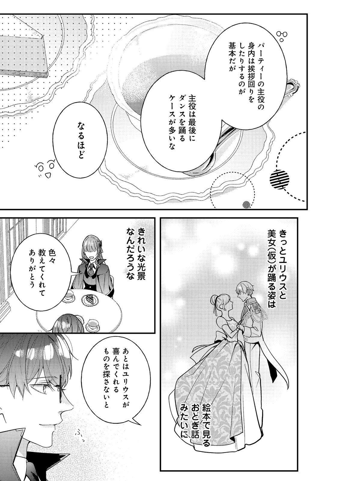バッドエンド目前のヒロインに転生した私、今世では恋愛するつもりがチートな兄が離してくれません！？＠COMIC 第16話 - 3