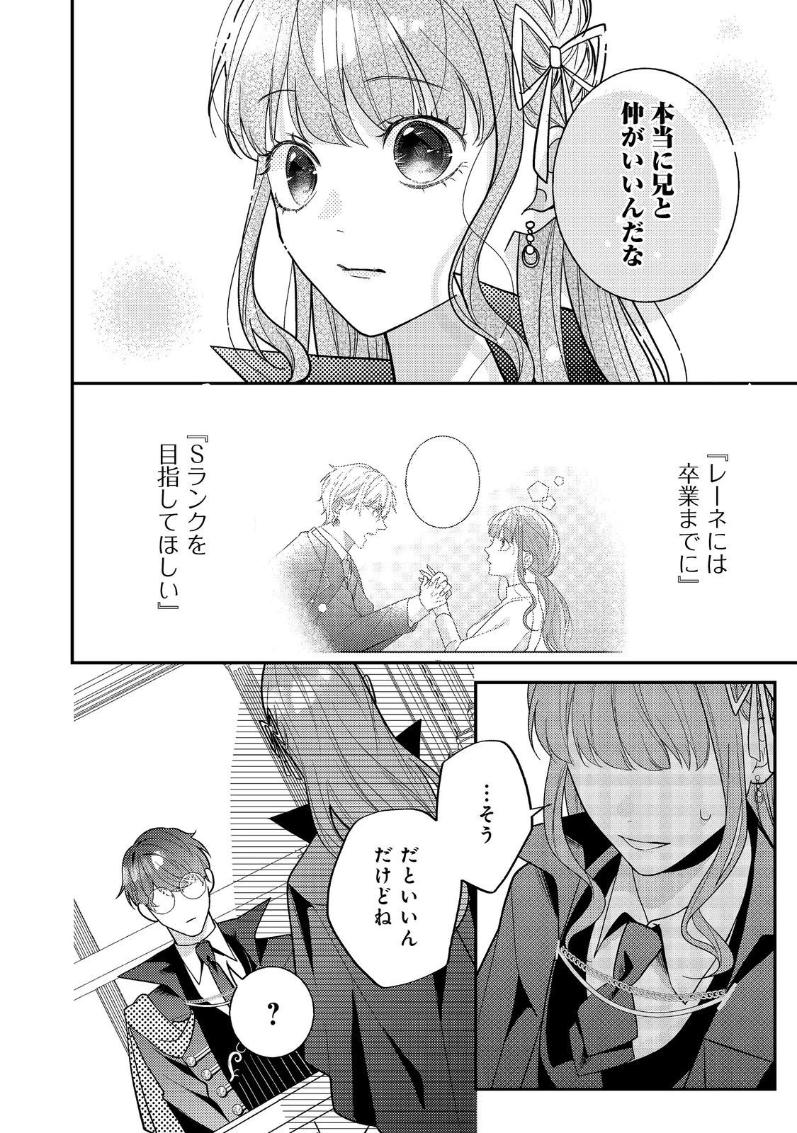 バッドエンド目前のヒロインに転生した私、今世では恋愛するつもりがチートな兄が離してくれません！？＠COMIC 第16話 - 4