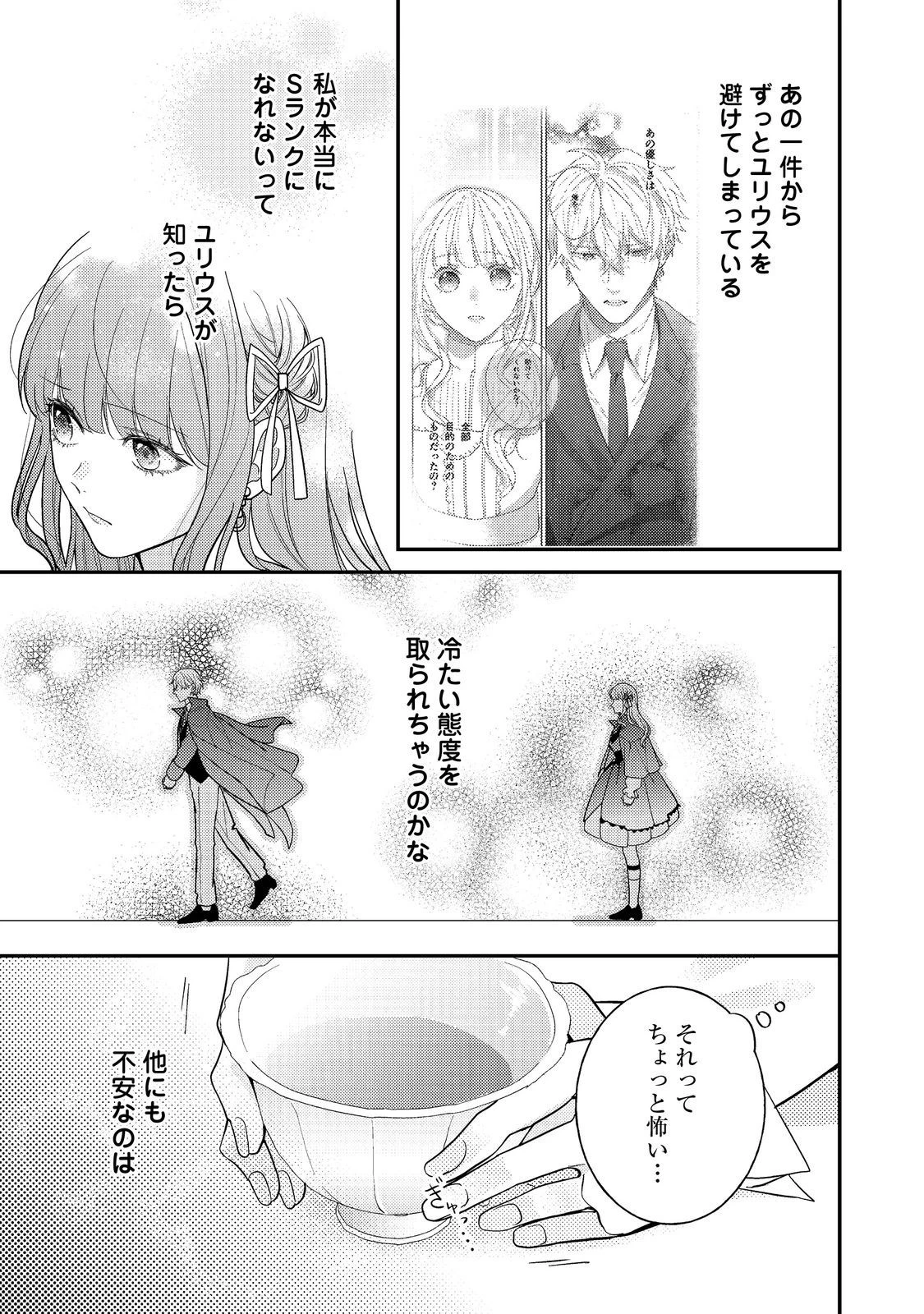 バッドエンド目前のヒロインに転生した私、今世では恋愛するつもりがチートな兄が離してくれません！？＠COMIC 第16話 - 5