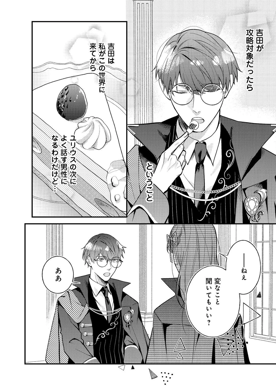 バッドエンド目前のヒロインに転生した私、今世では恋愛するつもりがチートな兄が離してくれません！？＠COMIC 第16話 - 6