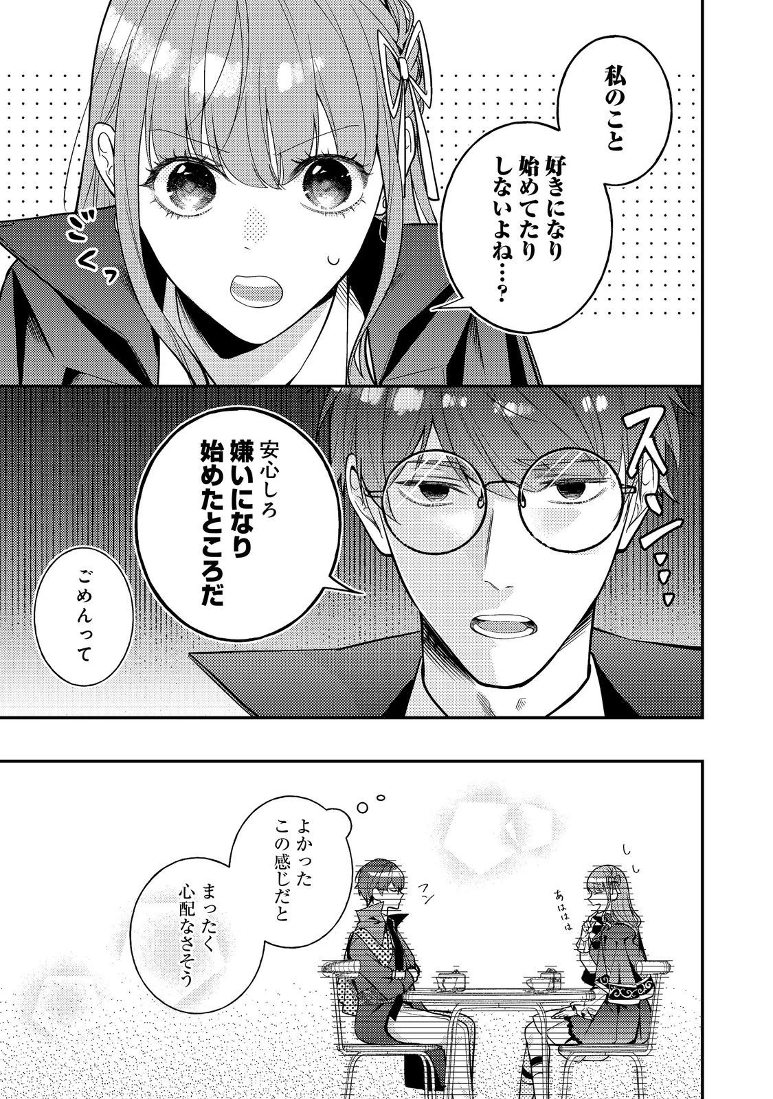 バッドエンド目前のヒロインに転生した私、今世では恋愛するつもりがチートな兄が離してくれません！？＠COMIC 第16話 - 7