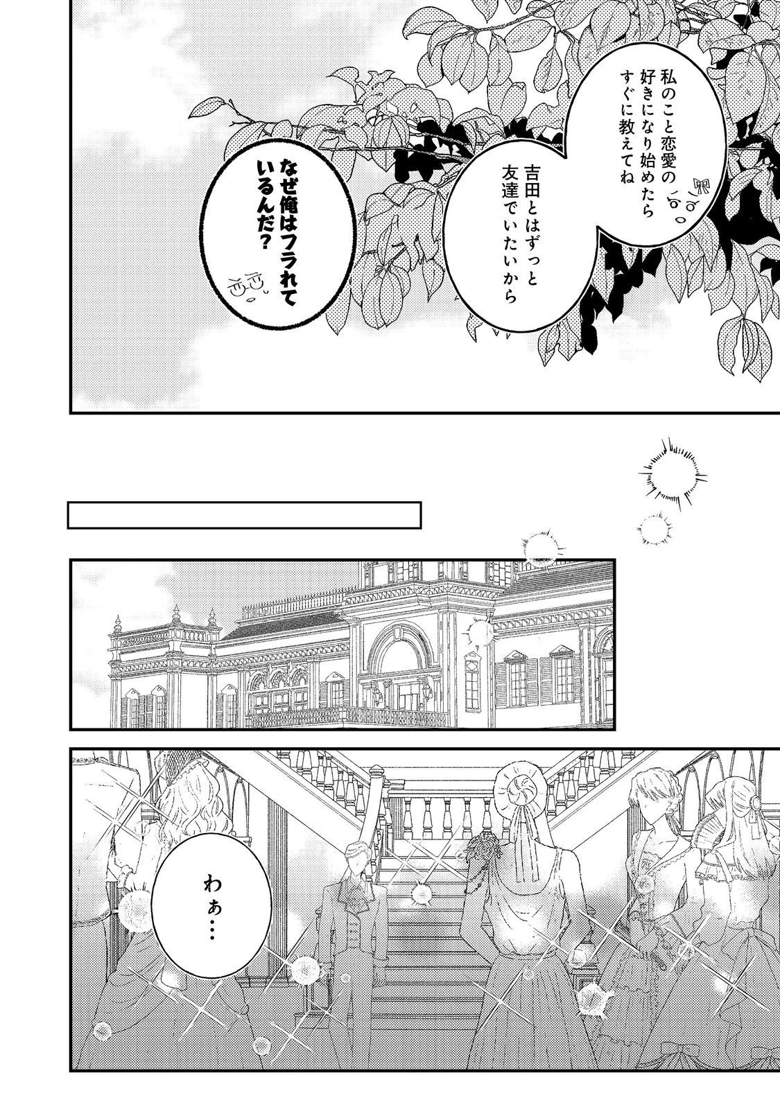 バッドエンド目前のヒロインに転生した私、今世では恋愛するつもりがチートな兄が離してくれません！？＠COMIC 第16話 - 8