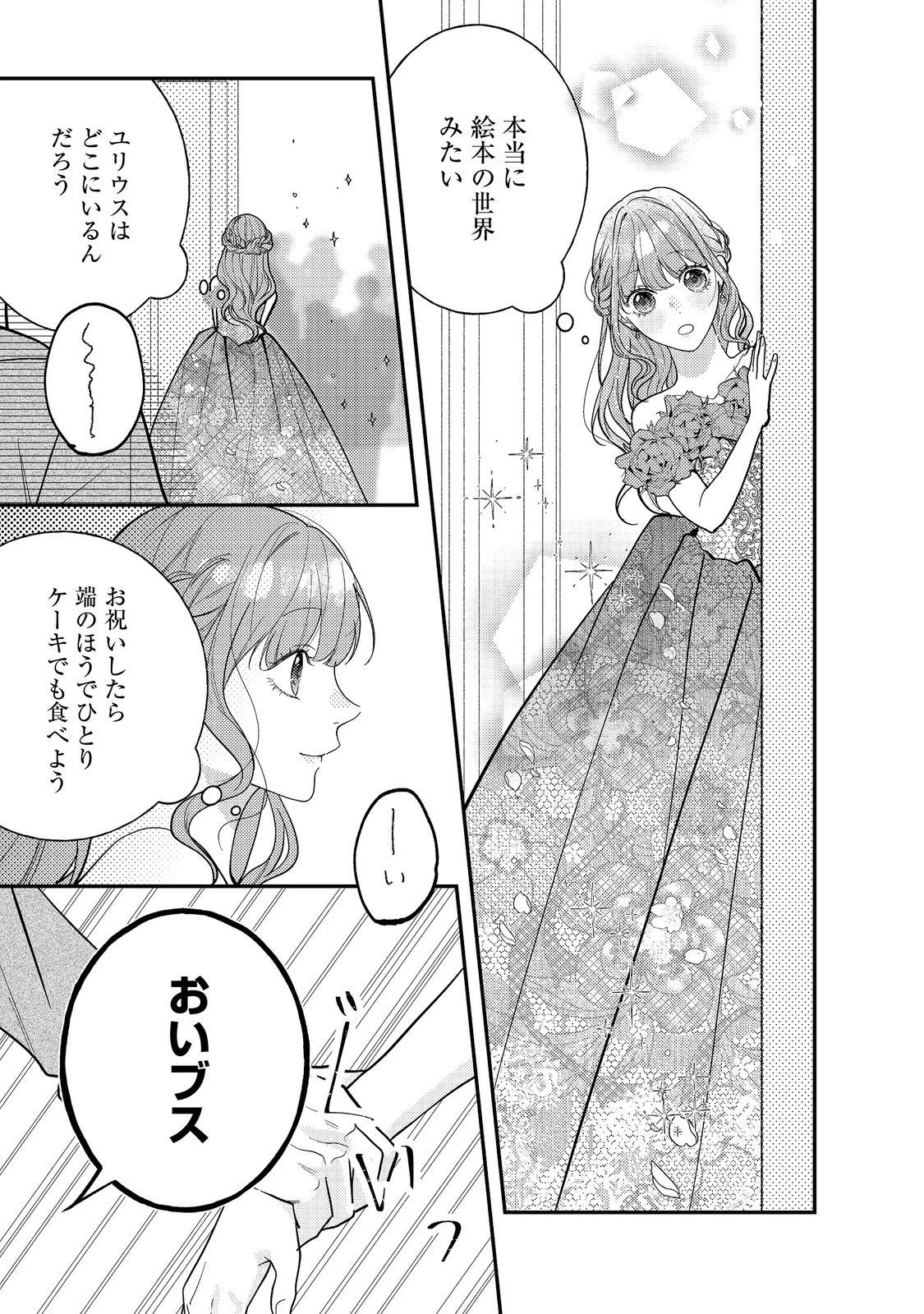 バッドエンド目前のヒロインに転生した私、今世では恋愛するつもりがチートな兄が離してくれません！？＠COMIC 第16話 - 9