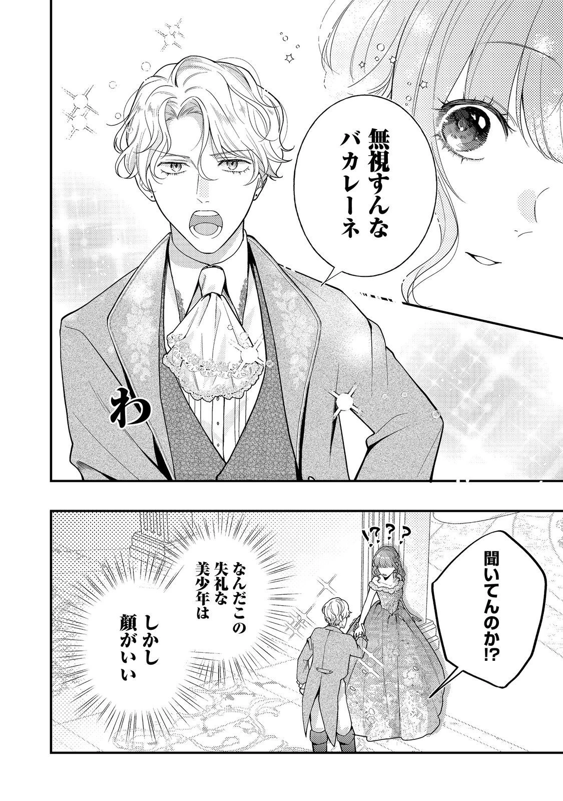 バッドエンド目前のヒロインに転生した私、今世では恋愛するつもりがチートな兄が離してくれません！？＠COMIC 第16話 - 10