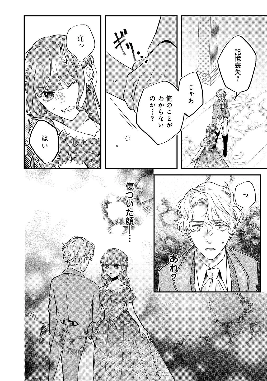 バッドエンド目前のヒロインに転生した私、今世では恋愛するつもりがチートな兄が離してくれません！？＠COMIC 第16話 - 12