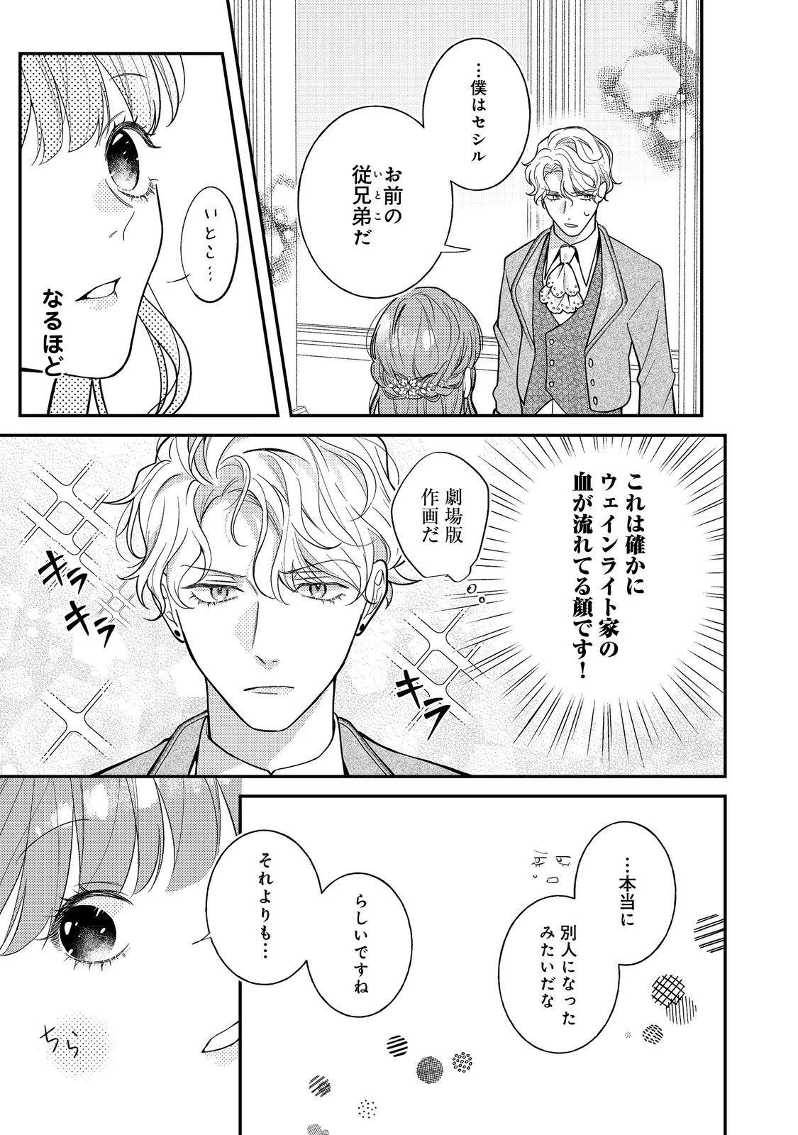 バッドエンド目前のヒロインに転生した私、今世では恋愛するつもりがチートな兄が離してくれません！？＠COMIC 第16話 - 13