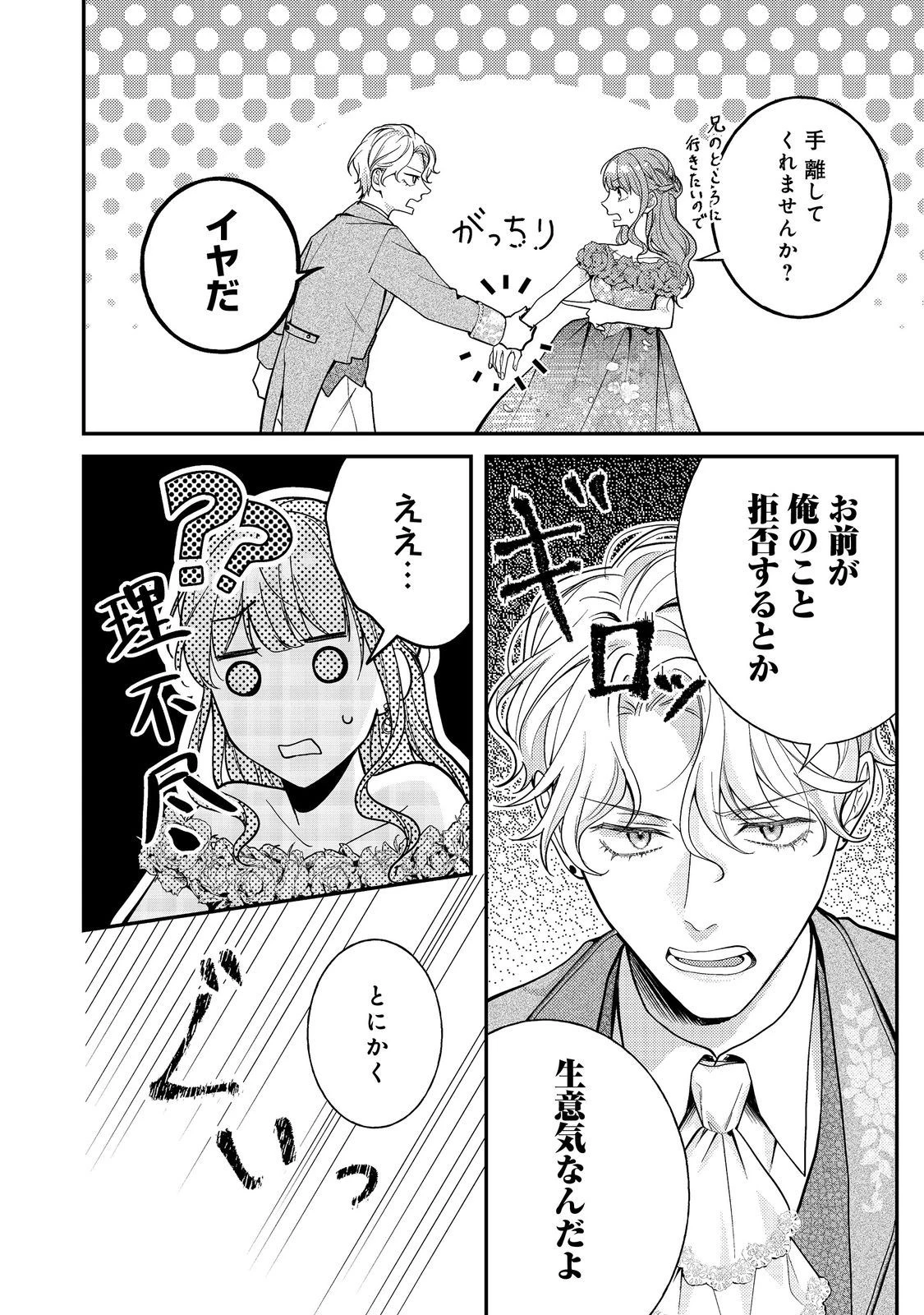 バッドエンド目前のヒロインに転生した私、今世では恋愛するつもりがチートな兄が離してくれません！？＠COMIC 第16話 - 14