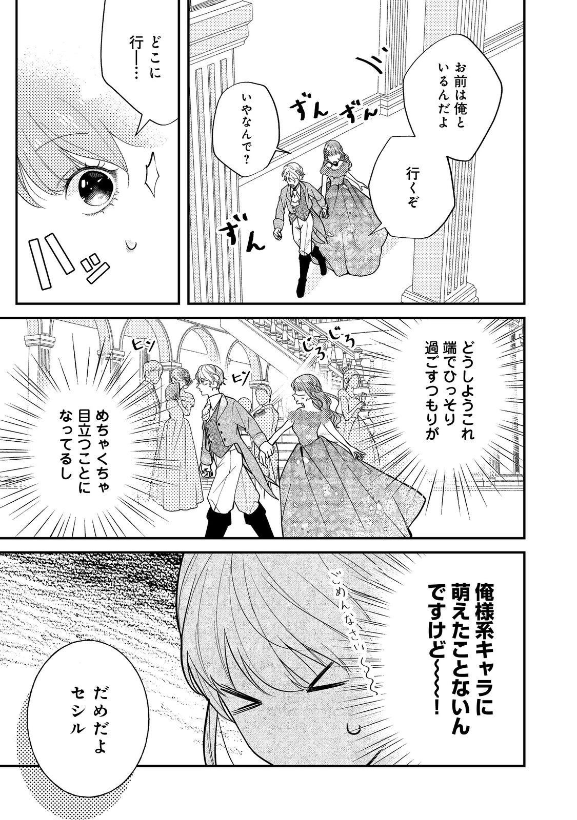 バッドエンド目前のヒロインに転生した私、今世では恋愛するつもりがチートな兄が離してくれません！？＠COMIC 第16話 - 15