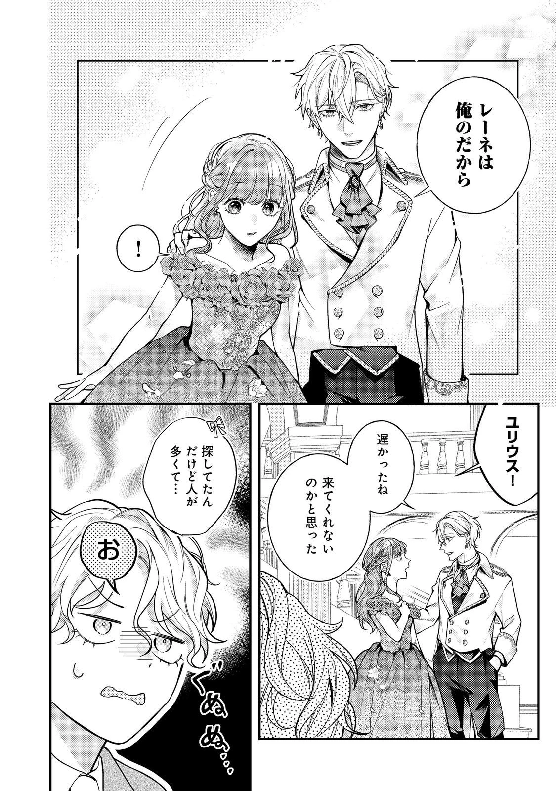 バッドエンド目前のヒロインに転生した私、今世では恋愛するつもりがチートな兄が離してくれません！？＠COMIC 第16話 - 16