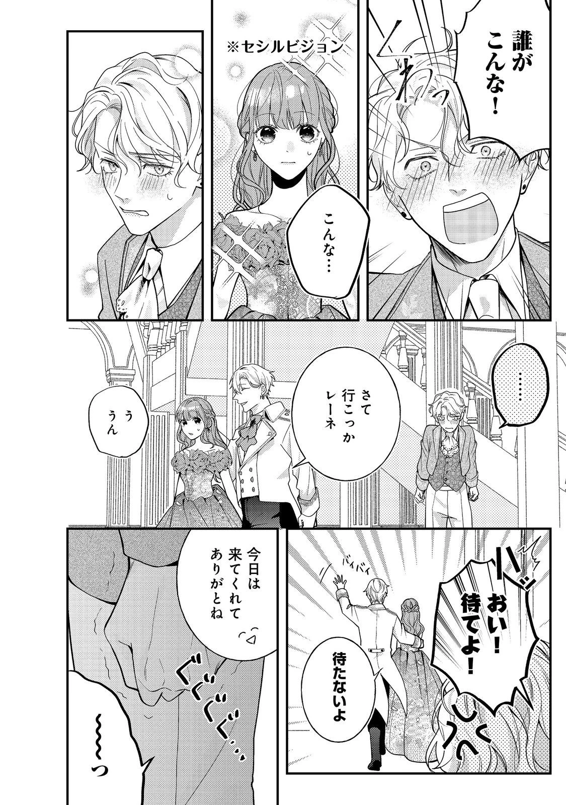 バッドエンド目前のヒロインに転生した私、今世では恋愛するつもりがチートな兄が離してくれません！？＠COMIC 第16話 - 18