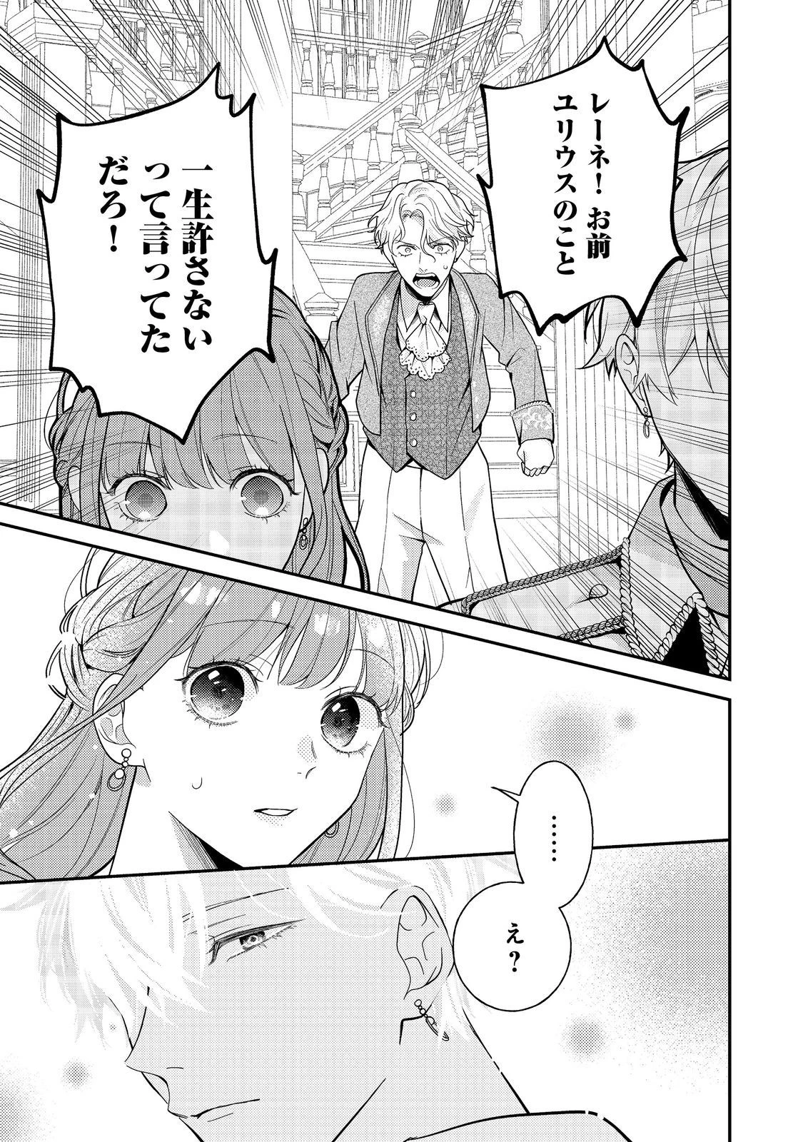 バッドエンド目前のヒロインに転生した私、今世では恋愛するつもりがチートな兄が離してくれません！？＠COMIC 第16話 - 19