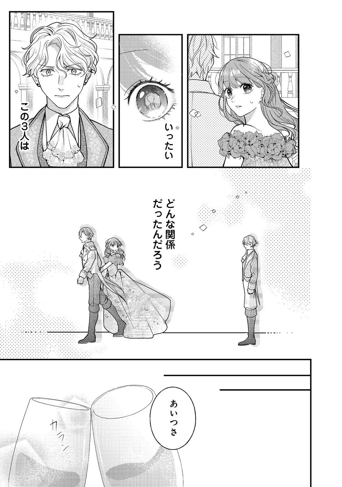 バッドエンド目前のヒロインに転生した私、今世では恋愛するつもりがチートな兄が離してくれません！？＠COMIC 第16話 - 21