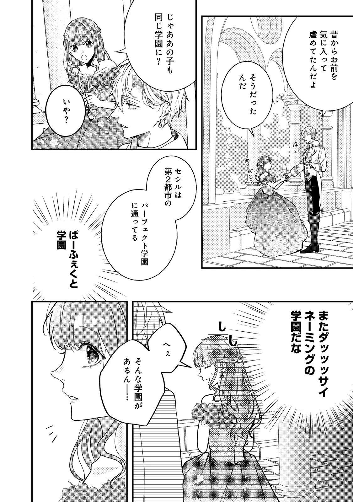 バッドエンド目前のヒロインに転生した私、今世では恋愛するつもりがチートな兄が離してくれません！？＠COMIC 第16話 - 22