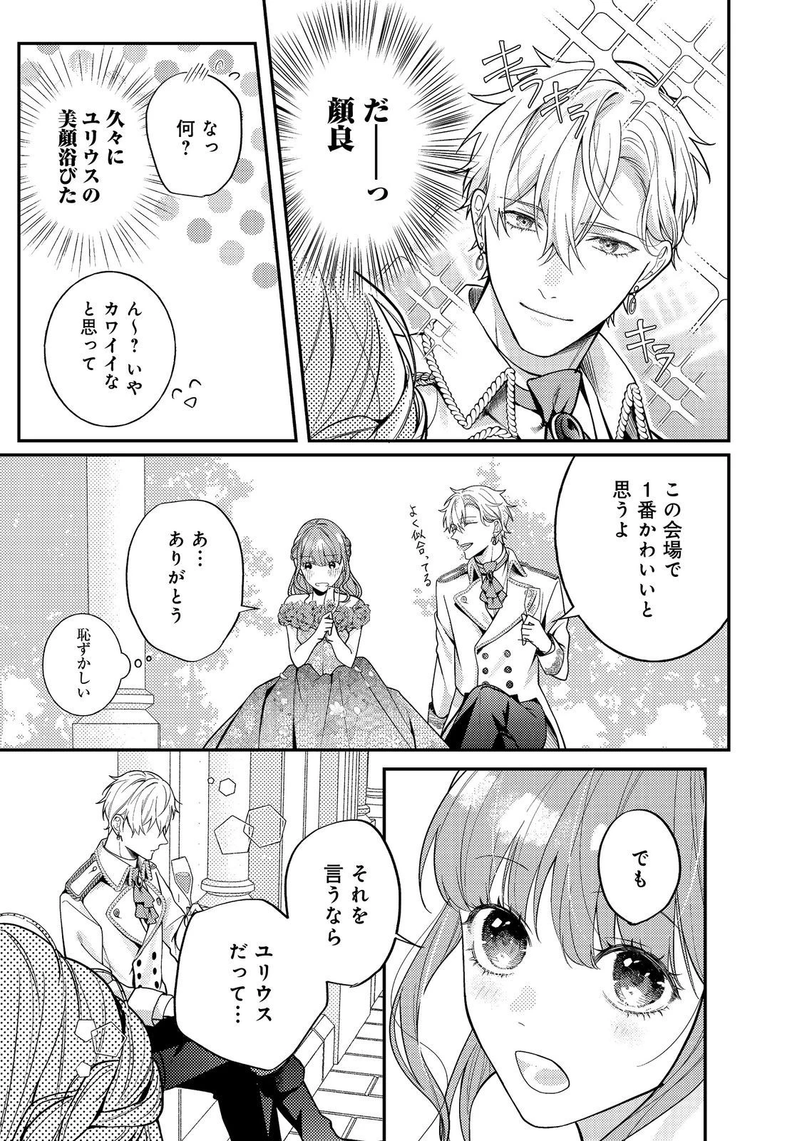 バッドエンド目前のヒロインに転生した私、今世では恋愛するつもりがチートな兄が離してくれません！？＠COMIC 第16話 - 23