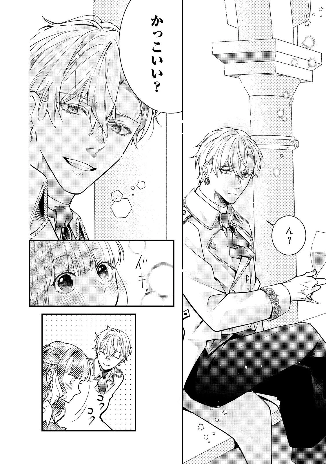 バッドエンド目前のヒロインに転生した私、今世では恋愛するつもりがチートな兄が離してくれません！？＠COMIC 第16話 - 24