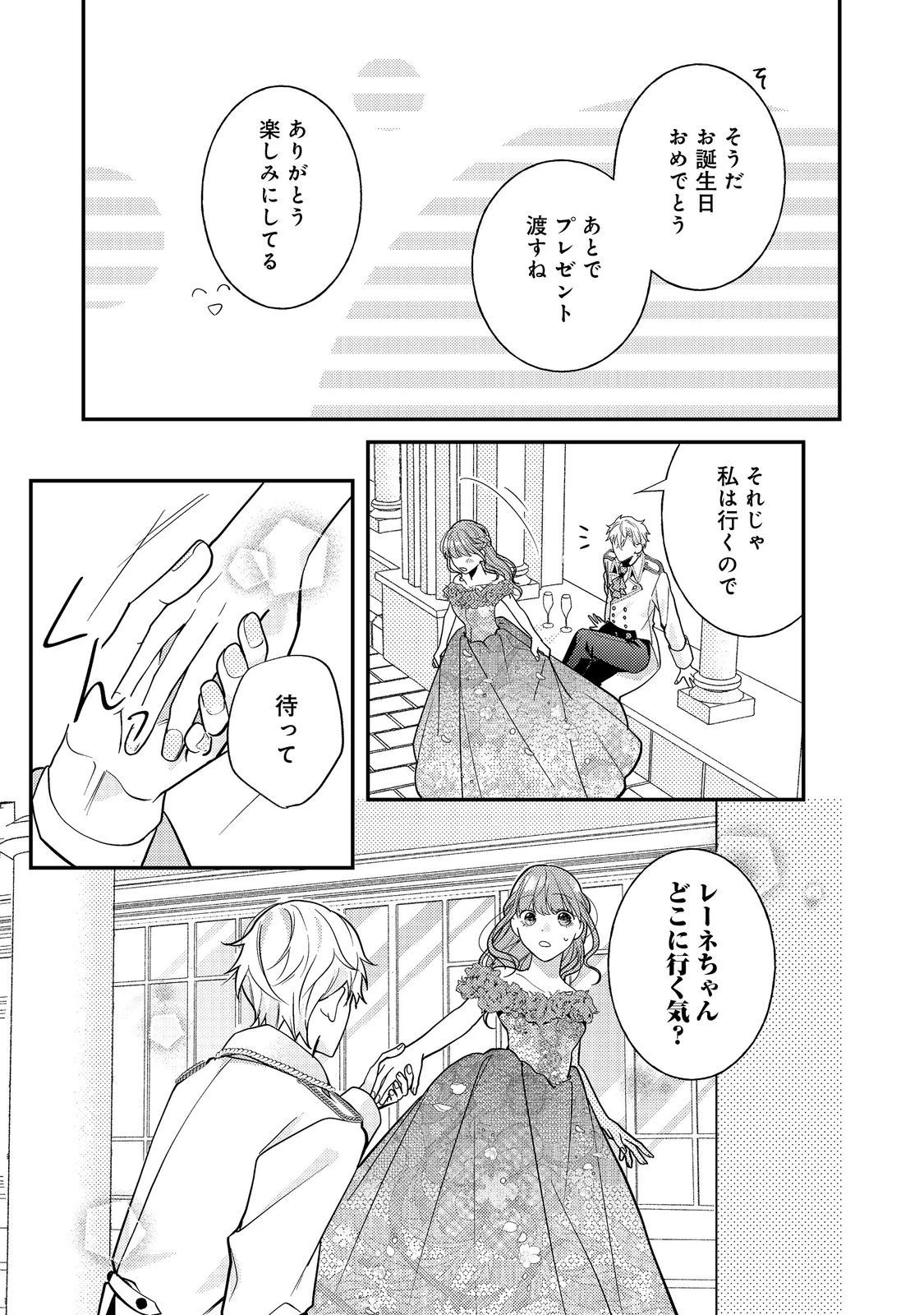 バッドエンド目前のヒロインに転生した私、今世では恋愛するつもりがチートな兄が離してくれません！？＠COMIC 第16話 - 25