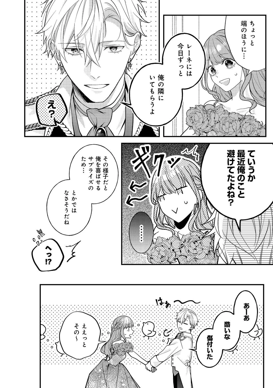 バッドエンド目前のヒロインに転生した私、今世では恋愛するつもりがチートな兄が離してくれません！？＠COMIC 第16話 - 26