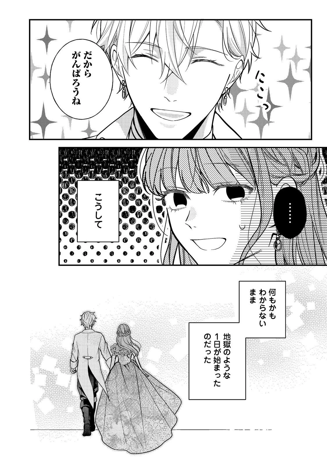 バッドエンド目前のヒロインに転生した私、今世では恋愛するつもりがチートな兄が離してくれません！？＠COMIC 第16話 - 28