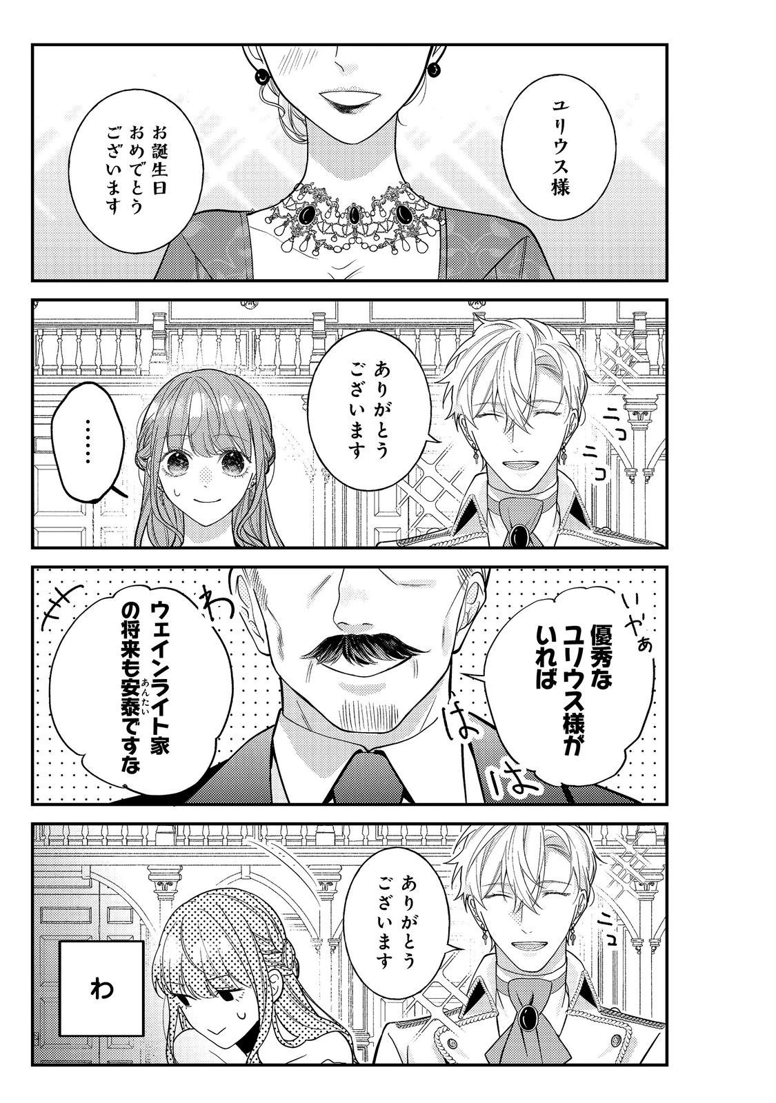 バッドエンド目前のヒロインに転生した私、今世では恋愛するつもりがチートな兄が離してくれません！？＠COMIC 第17話 - 1