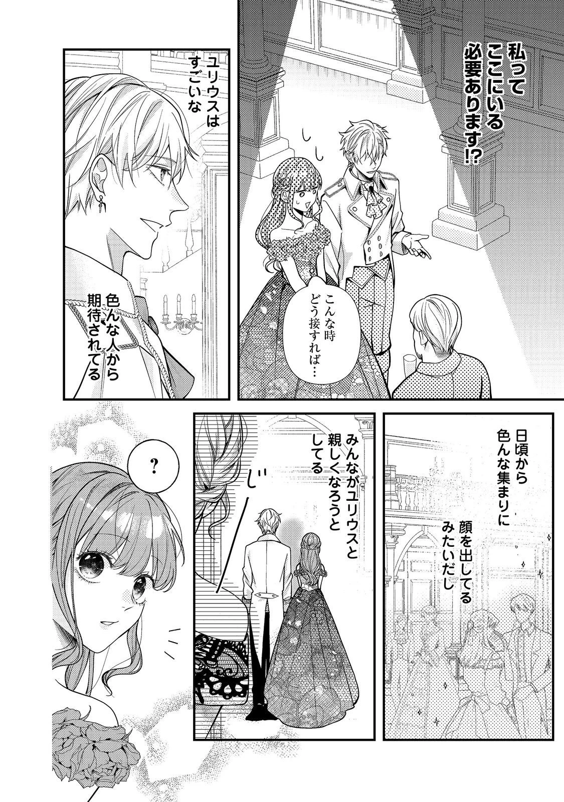 バッドエンド目前のヒロインに転生した私、今世では恋愛するつもりがチートな兄が離してくれません！？＠COMIC 第17話 - 2