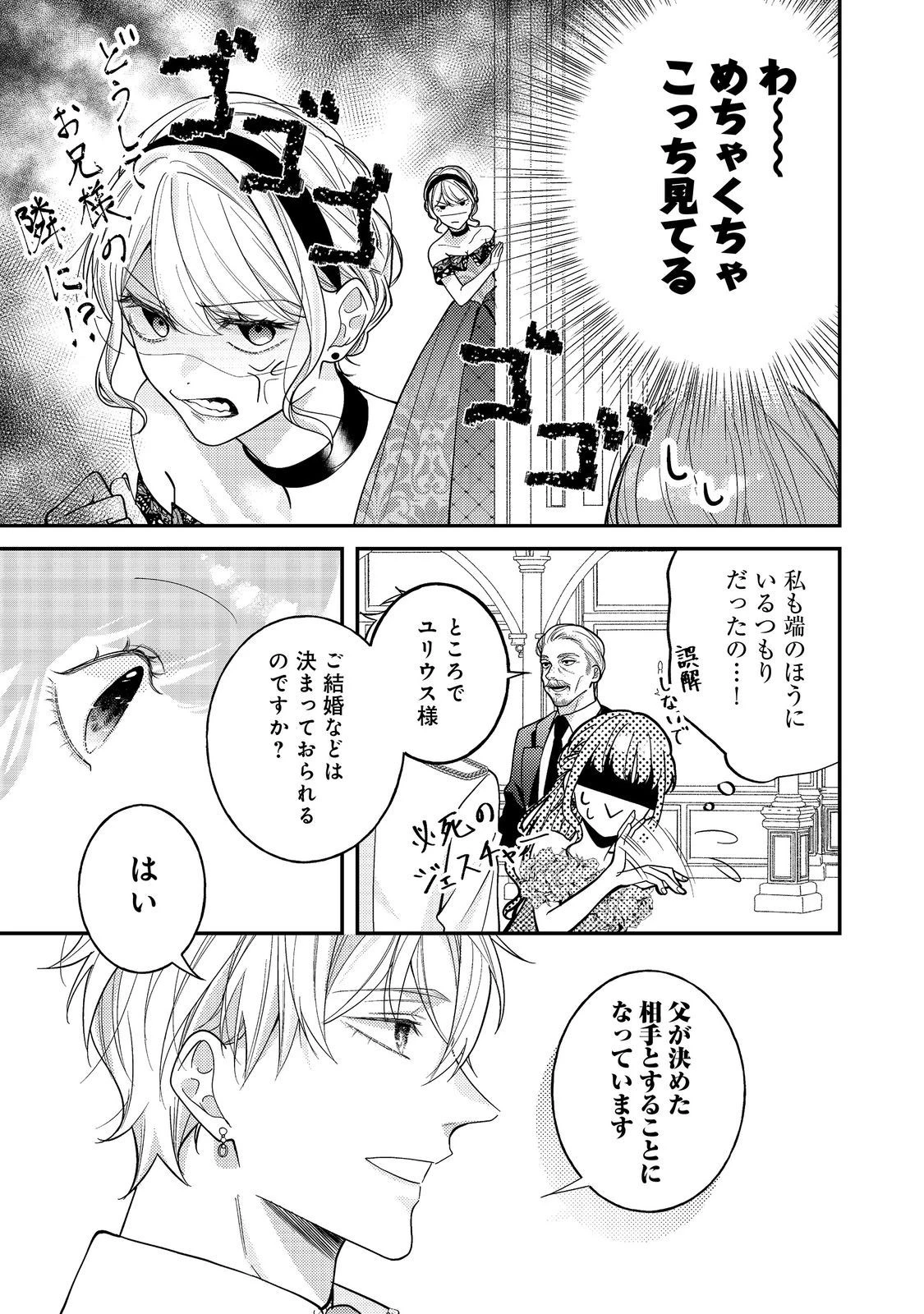 バッドエンド目前のヒロインに転生した私、今世では恋愛するつもりがチートな兄が離してくれません！？＠COMIC 第17話 - 3