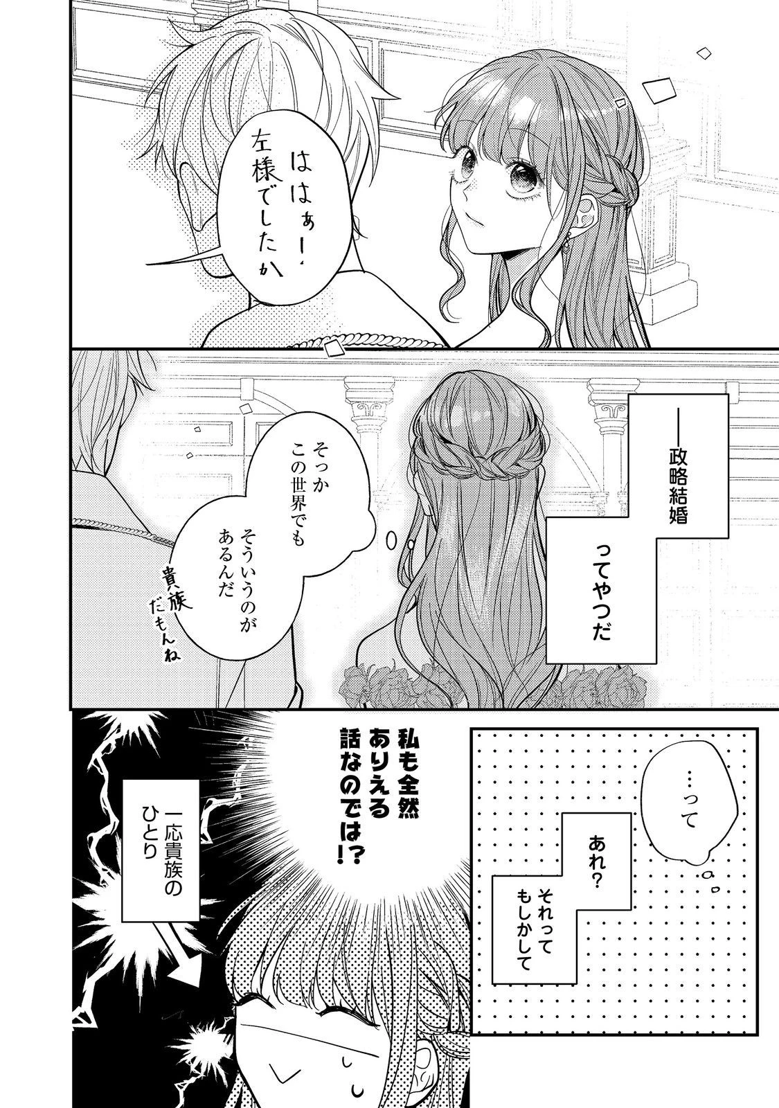 バッドエンド目前のヒロインに転生した私、今世では恋愛するつもりがチートな兄が離してくれません！？＠COMIC 第17話 - 4