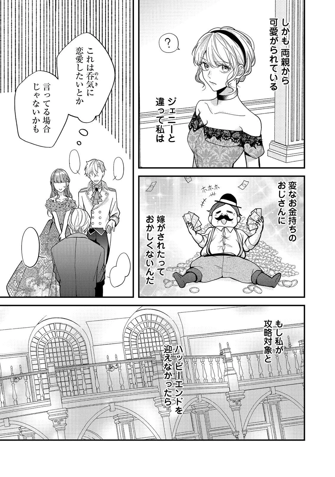 バッドエンド目前のヒロインに転生した私、今世では恋愛するつもりがチートな兄が離してくれません！？＠COMIC 第17話 - 5