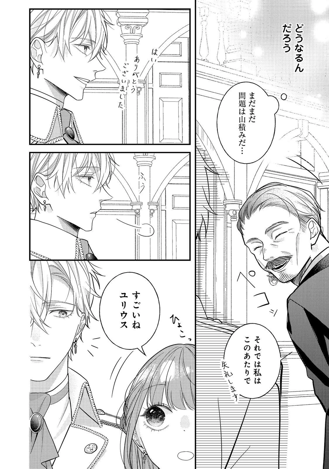 バッドエンド目前のヒロインに転生した私、今世では恋愛するつもりがチートな兄が離してくれません！？＠COMIC 第17話 - 6