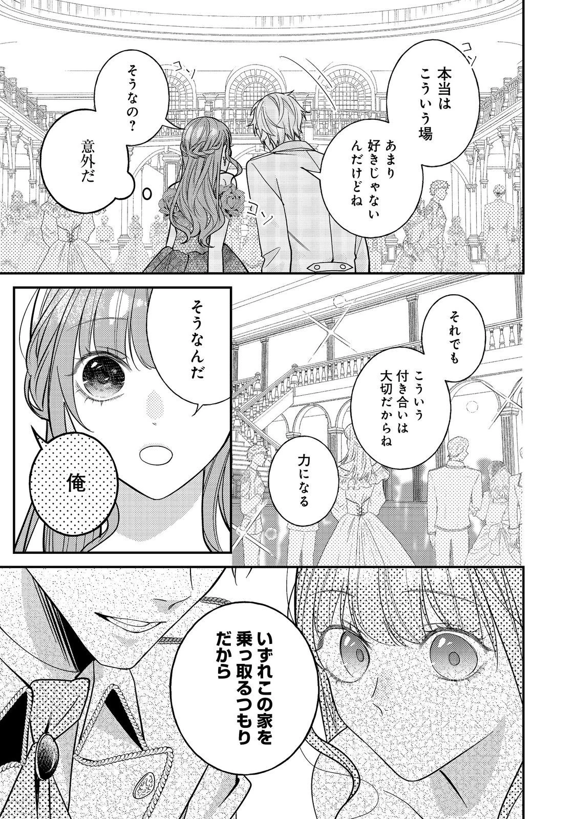 バッドエンド目前のヒロインに転生した私、今世では恋愛するつもりがチートな兄が離してくれません！？＠COMIC 第17話 - 7