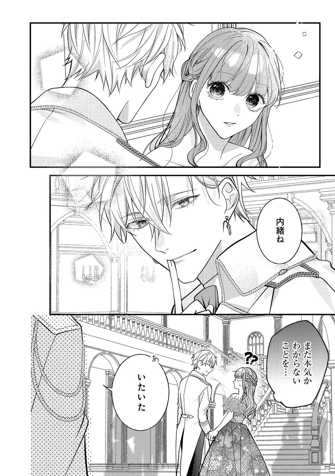 バッドエンド目前のヒロインに転生した私、今世では恋愛するつもりがチートな兄が離してくれません！？＠COMIC 第17話 - 8