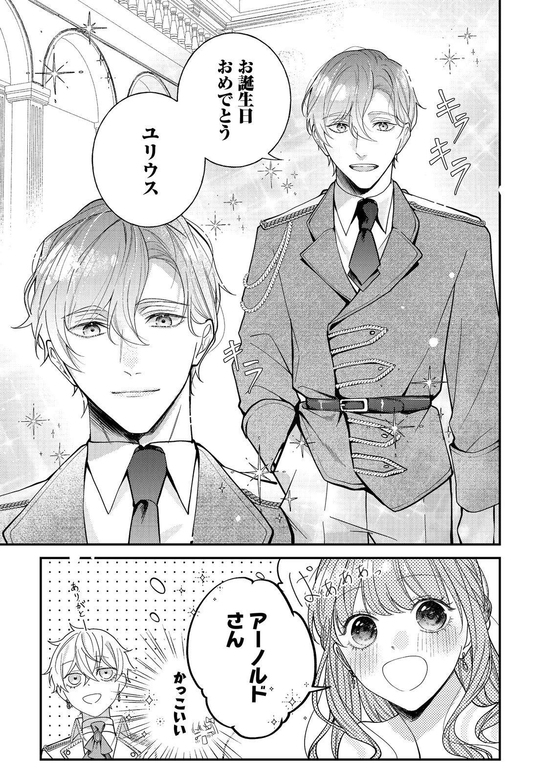 バッドエンド目前のヒロインに転生した私、今世では恋愛するつもりがチートな兄が離してくれません！？＠COMIC 第17話 - 9