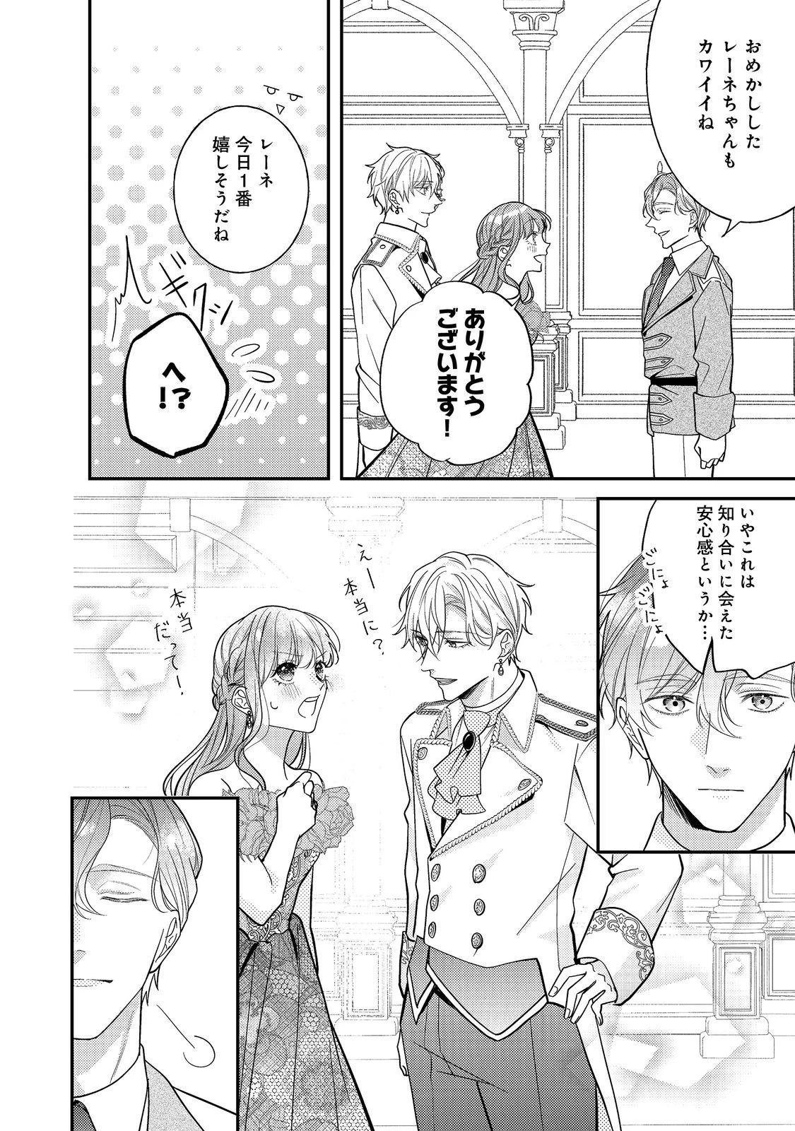 バッドエンド目前のヒロインに転生した私、今世では恋愛するつもりがチートな兄が離してくれません！？＠COMIC 第17話 - 10