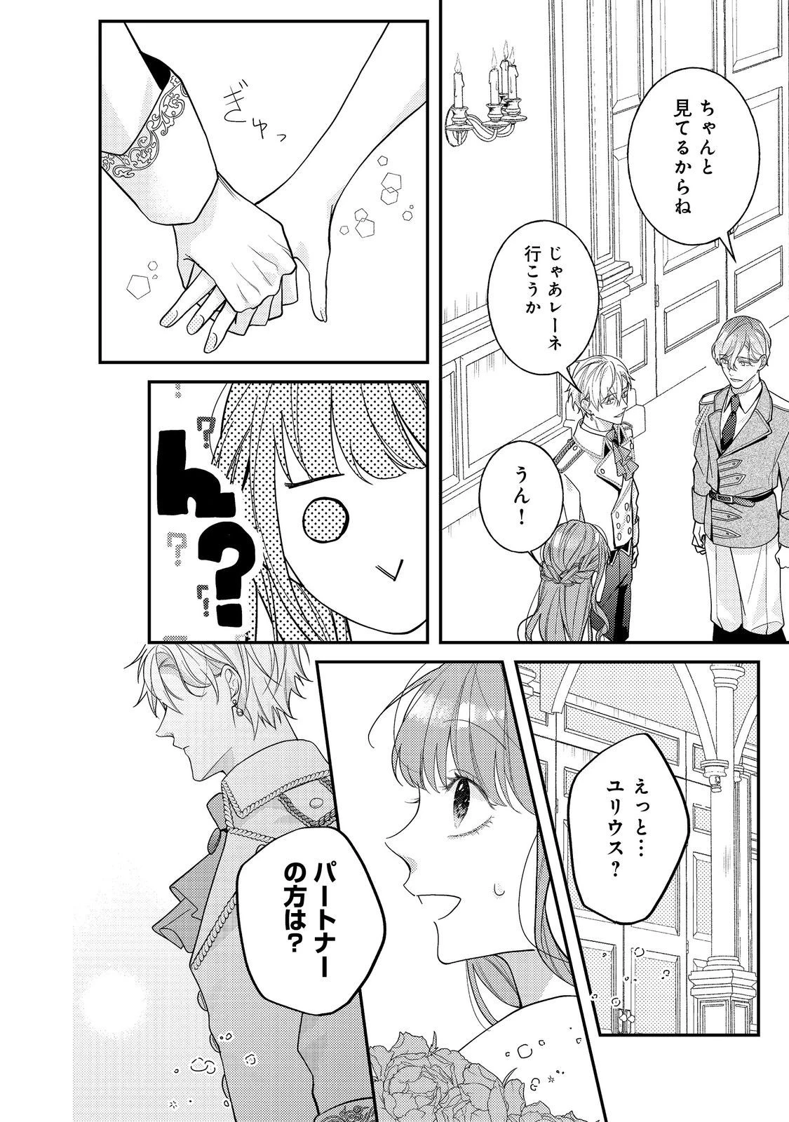 バッドエンド目前のヒロインに転生した私、今世では恋愛するつもりがチートな兄が離してくれません！？＠COMIC 第17話 - 12