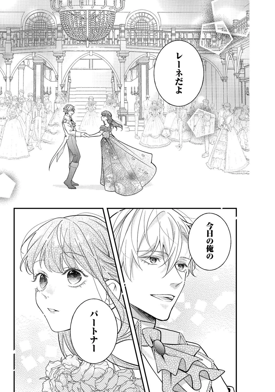 バッドエンド目前のヒロインに転生した私、今世では恋愛するつもりがチートな兄が離してくれません！？＠COMIC 第17話 - 13