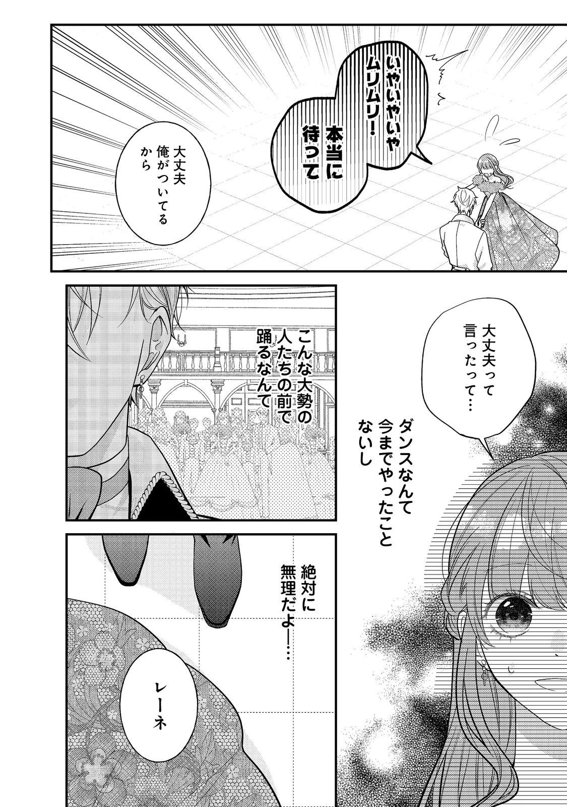 バッドエンド目前のヒロインに転生した私、今世では恋愛するつもりがチートな兄が離してくれません！？＠COMIC 第17話 - 14