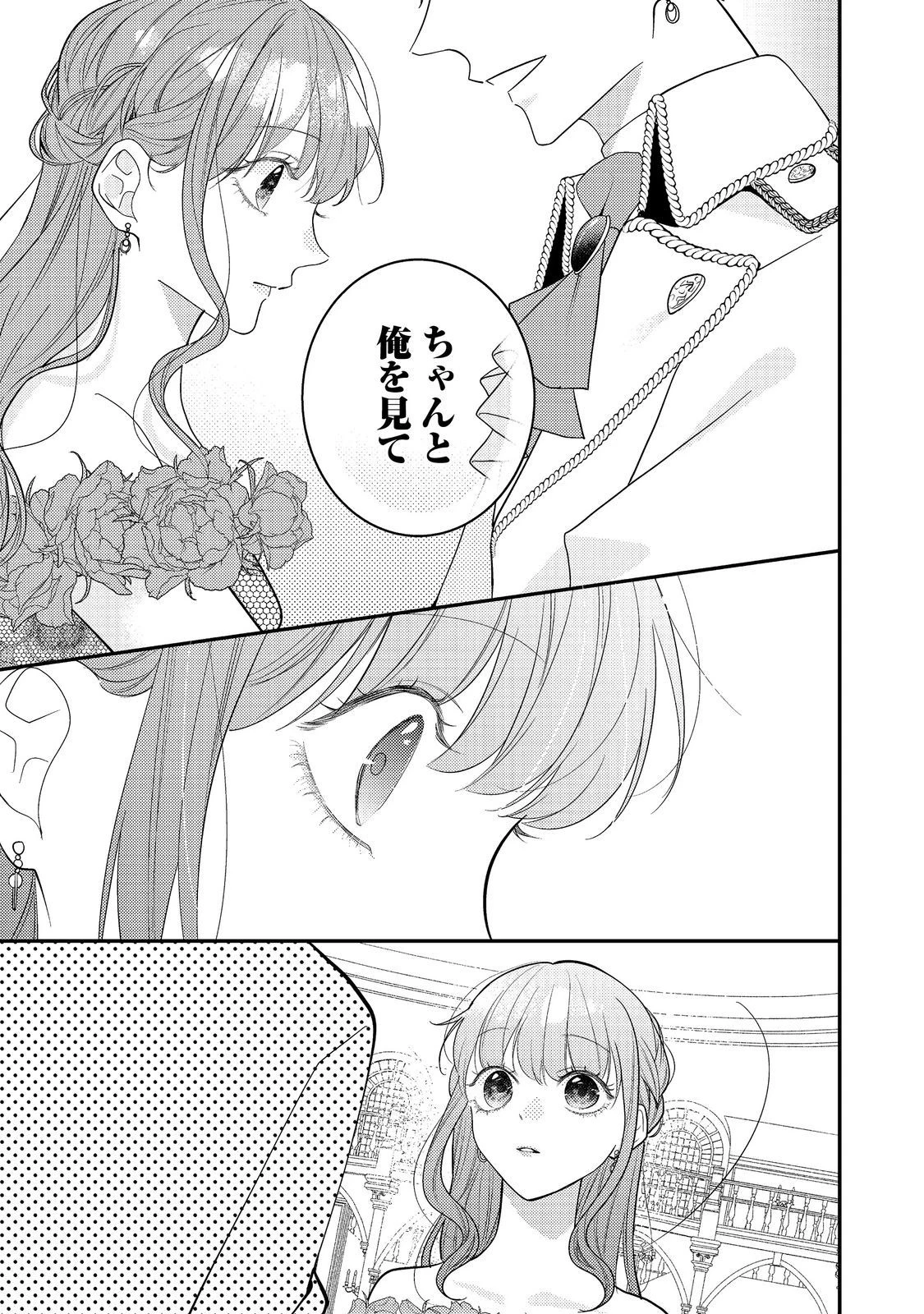 バッドエンド目前のヒロインに転生した私、今世では恋愛するつもりがチートな兄が離してくれません！？＠COMIC 第17話 - 15