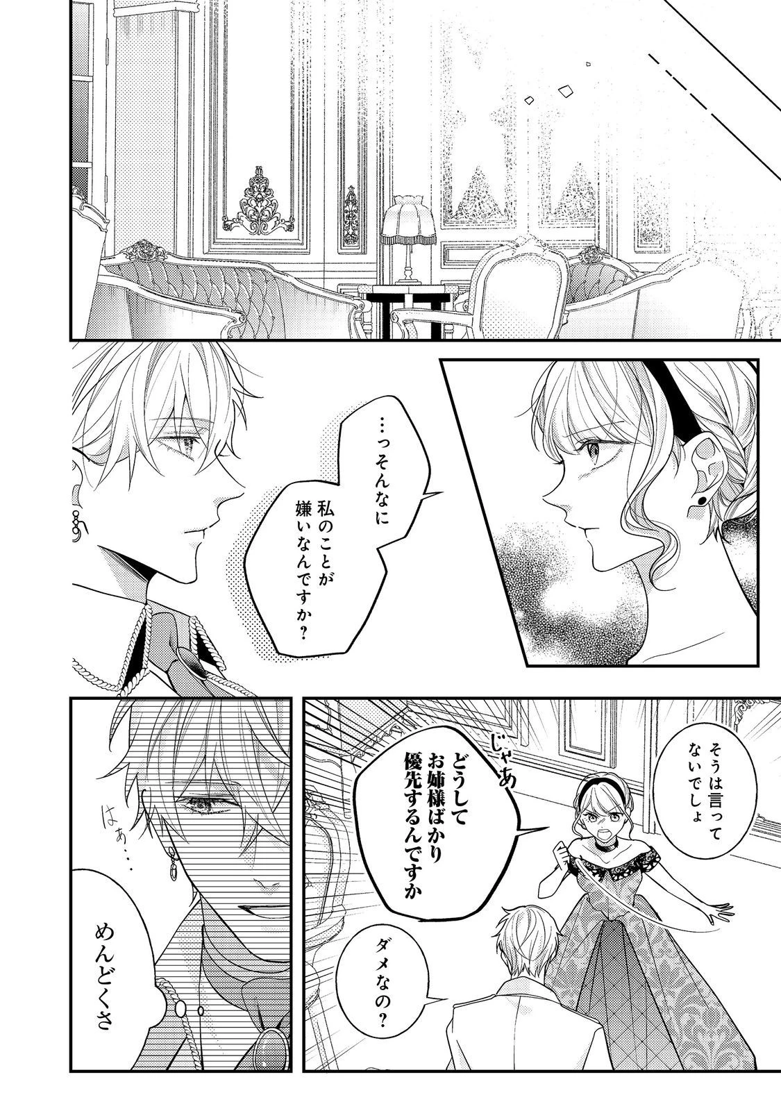 バッドエンド目前のヒロインに転生した私、今世では恋愛するつもりがチートな兄が離してくれません！？＠COMIC 第17話 - 18