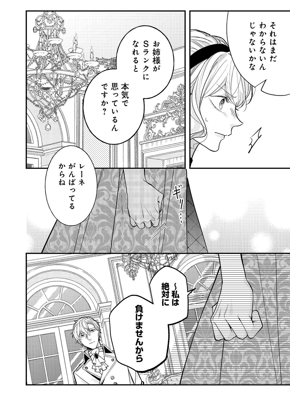 バッドエンド目前のヒロインに転生した私、今世では恋愛するつもりがチートな兄が離してくれません！？＠COMIC 第17話 - 20