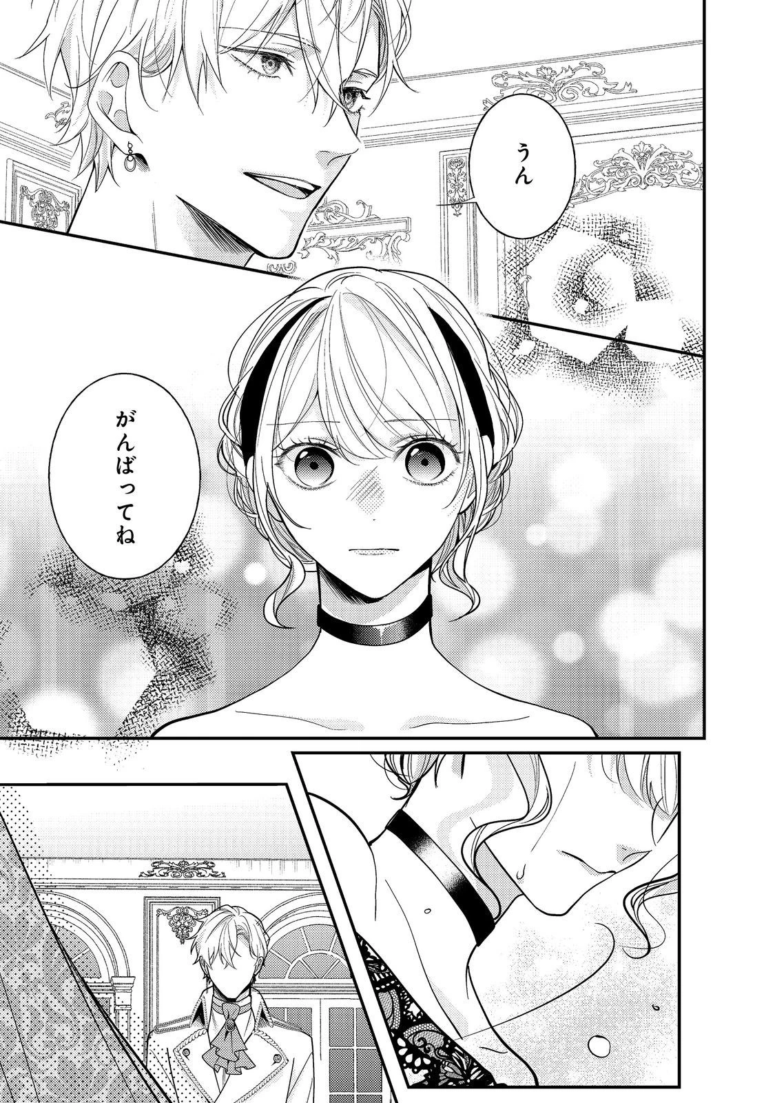 バッドエンド目前のヒロインに転生した私、今世では恋愛するつもりがチートな兄が離してくれません！？＠COMIC 第17話 - 21