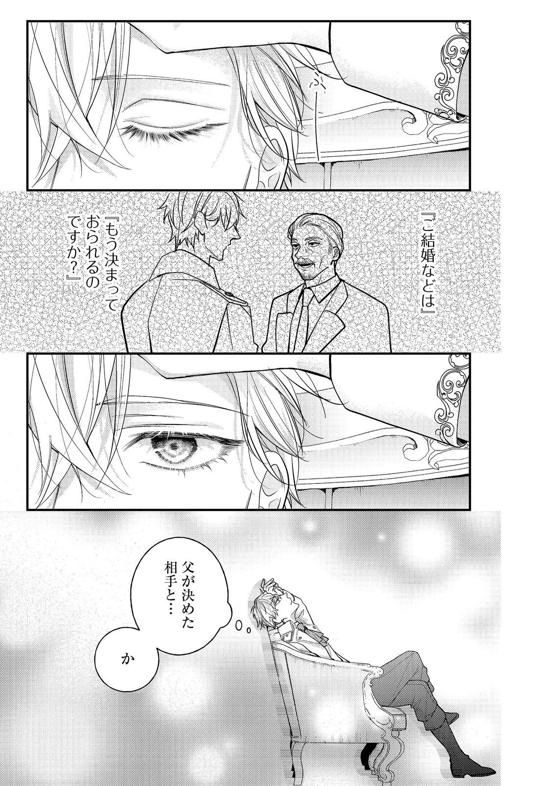 バッドエンド目前のヒロインに転生した私、今世では恋愛するつもりがチートな兄が離してくれません！？＠COMIC 第17話 - 23