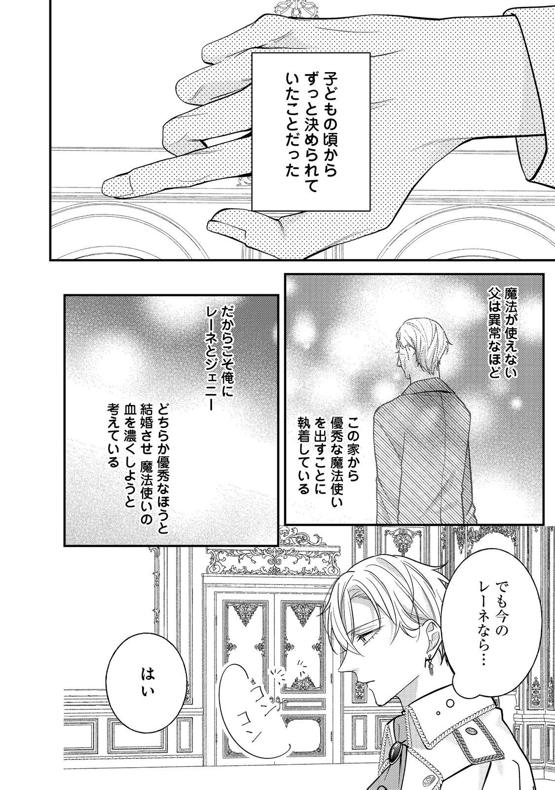 バッドエンド目前のヒロインに転生した私、今世では恋愛するつもりがチートな兄が離してくれません！？＠COMIC 第17話 - 24