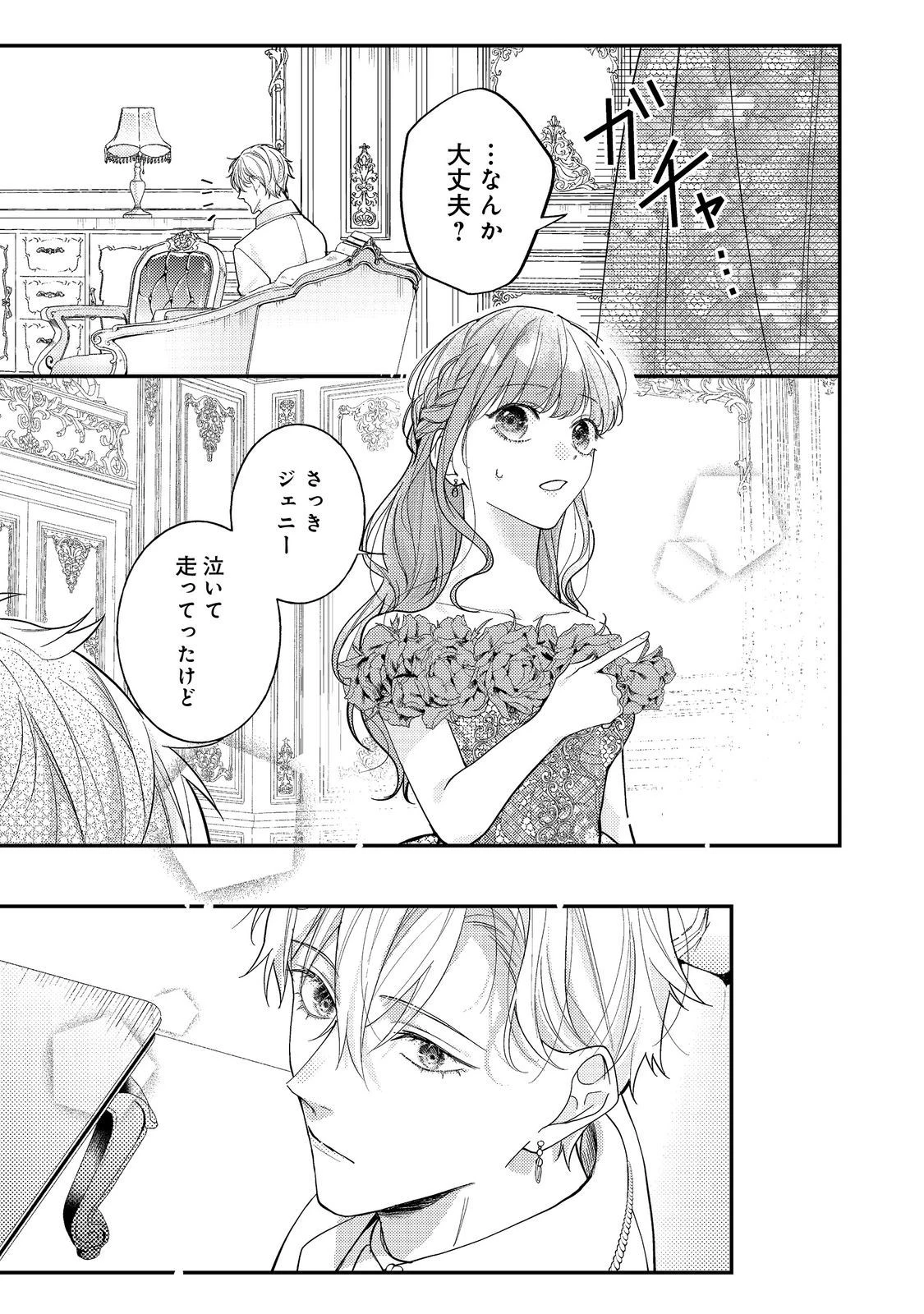 バッドエンド目前のヒロインに転生した私、今世では恋愛するつもりがチートな兄が離してくれません！？＠COMIC 第17話 - 25