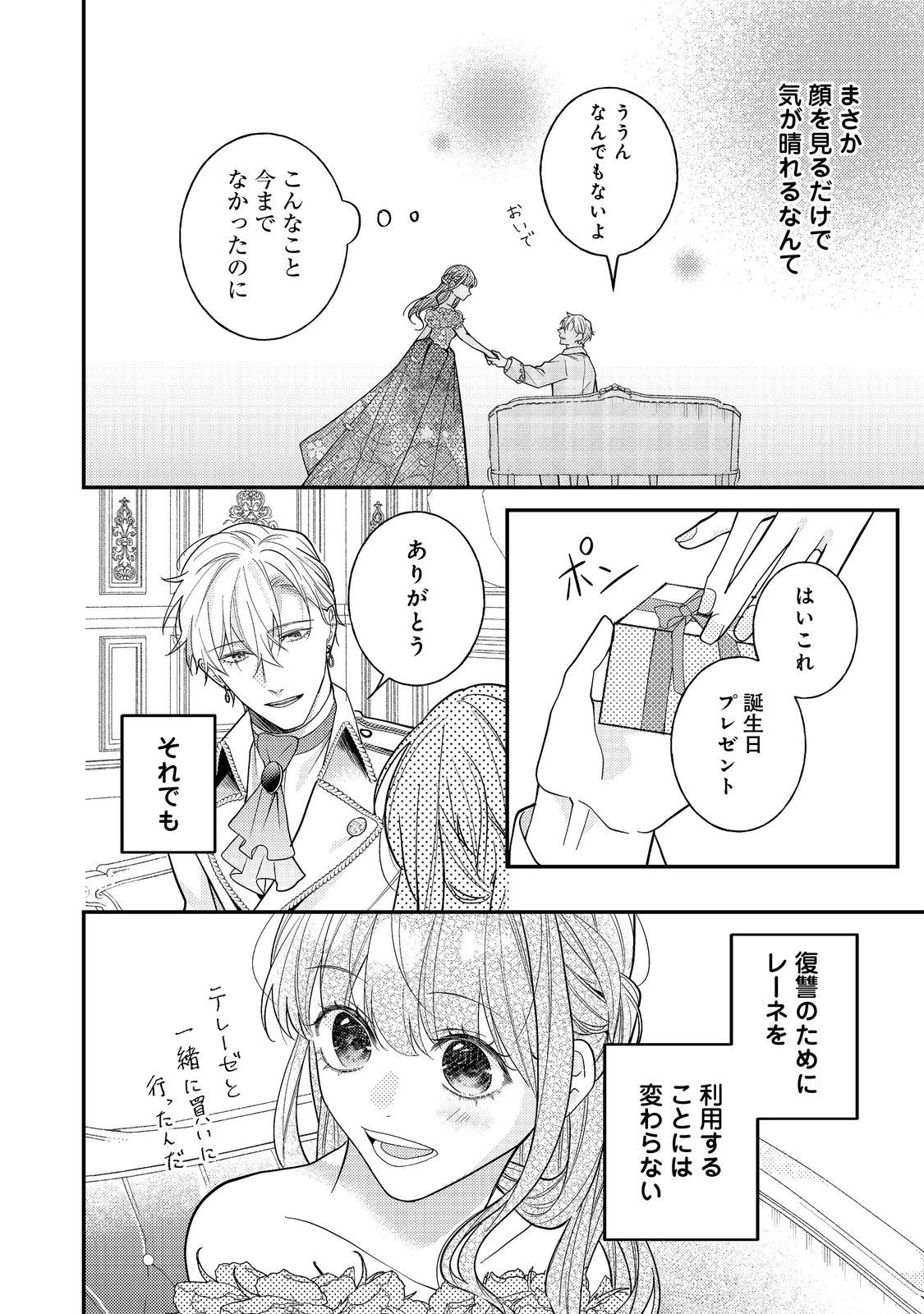 バッドエンド目前のヒロインに転生した私、今世では恋愛するつもりがチートな兄が離してくれません！？＠COMIC 第17話 - 26