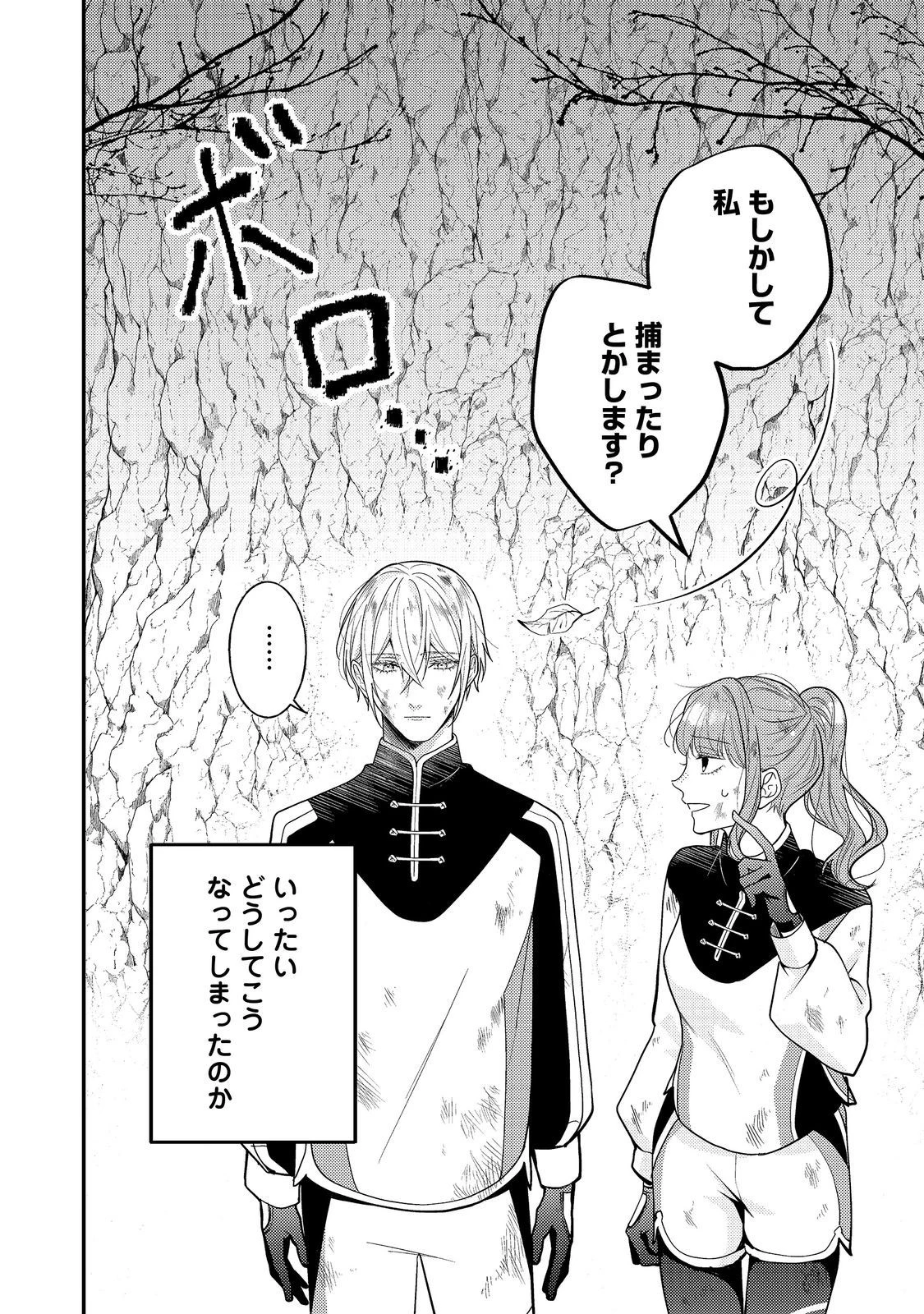 バッドエンド目前のヒロインに転生した私、今世では恋愛するつもりがチートな兄が離してくれません！？＠COMIC 第17話 - 28