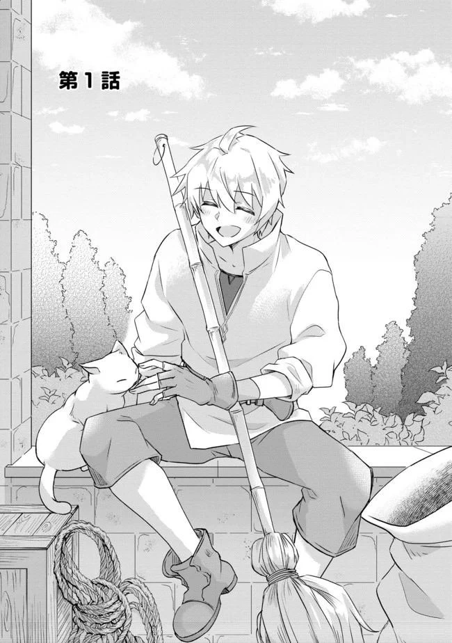 ギルド追放された雑用係の下剋上~超万能な生活スキルで世界最強 第1話 - 5