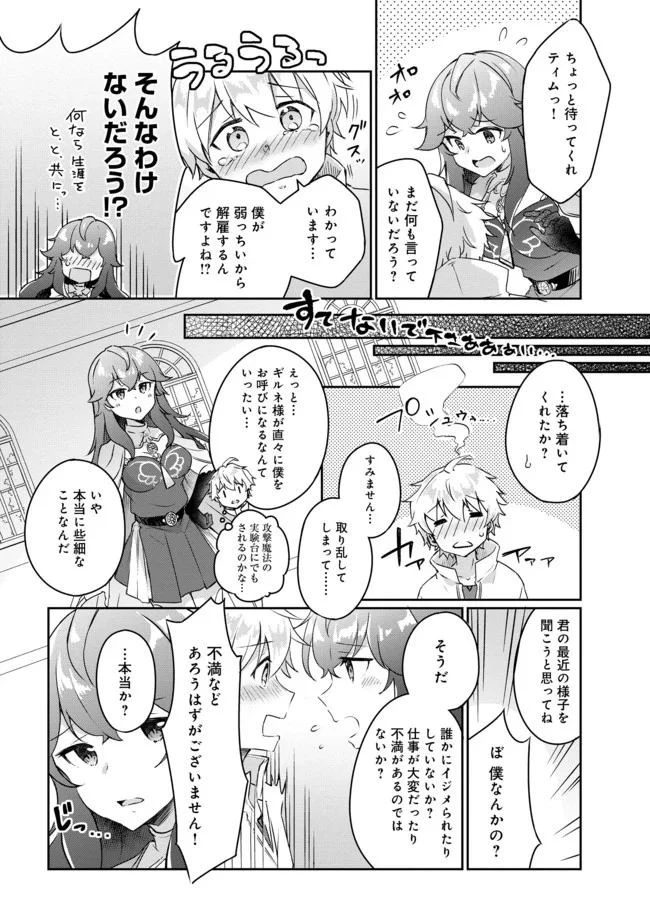 ギルド追放された雑用係の下剋上~超万能な生活スキルで世界最強 第1話 - 6