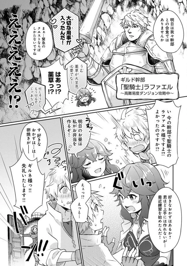 ギルド追放された雑用係の下剋上~超万能な生活スキルで世界最強 第1話 - 9