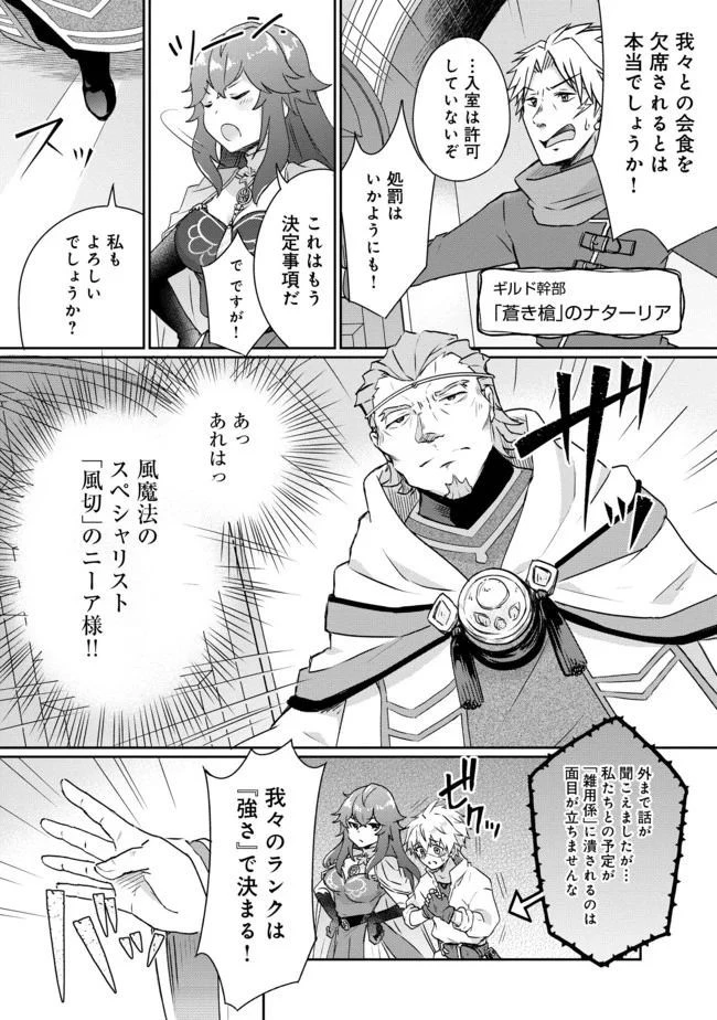 ギルド追放された雑用係の下剋上~超万能な生活スキルで世界最強 第1話 - 10