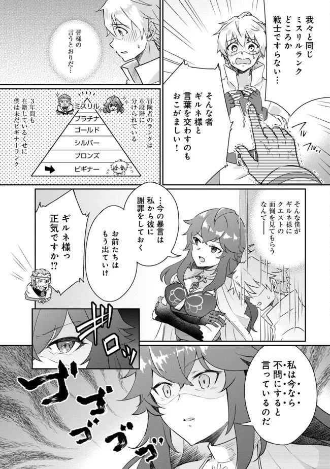 ギルド追放された雑用係の下剋上~超万能な生活スキルで世界最強 第1話 - 11